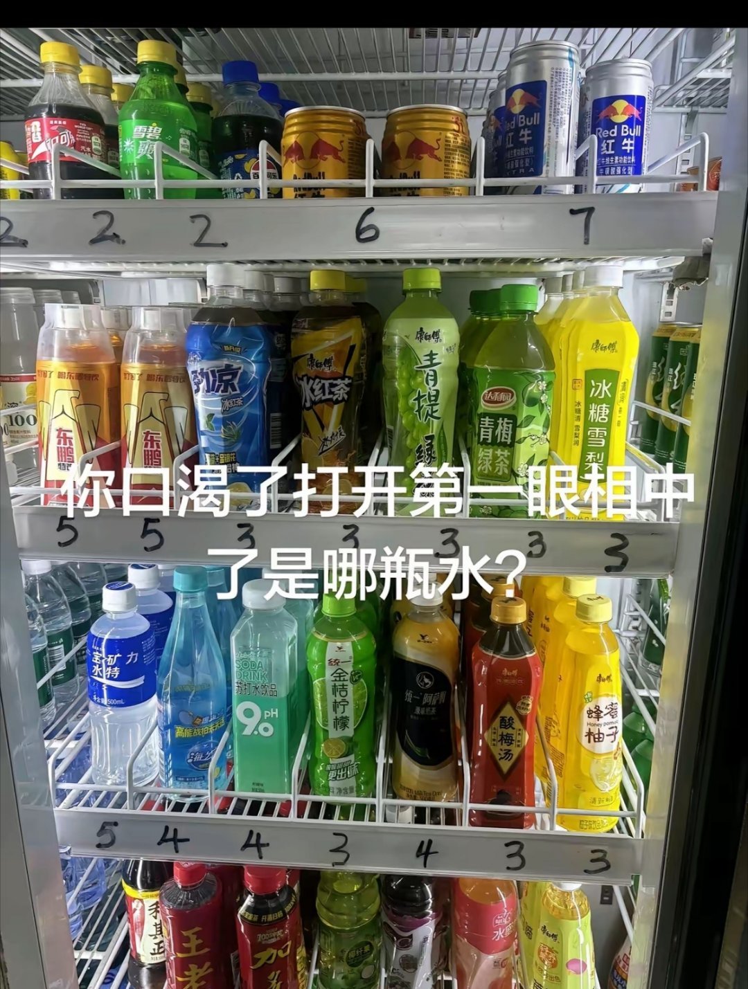当你口渴了，第一眼会喝哪个？