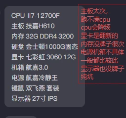 坑爹电脑配置单示范