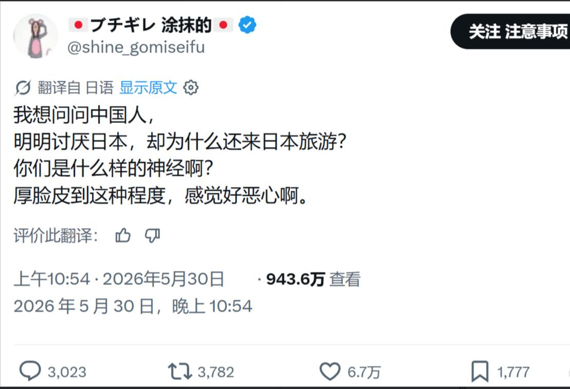5月30日报道，有日本网友在推特上公开辱骂来日本旅游的中国游客，“脸皮厚到这种程