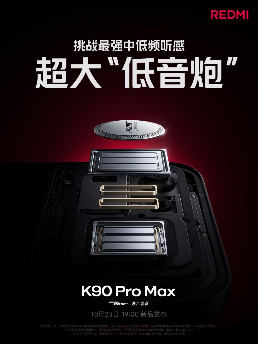 【REDMIK90ProMax手机搭载2.1立体声系统，联合Bos