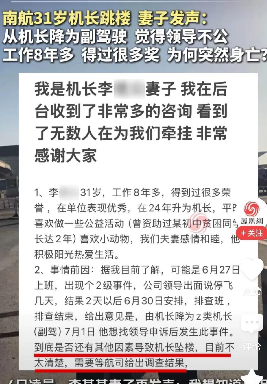 大家还记得前几日南航在吉林分公司的机长，今日又刷到了这信息。他是一个非常优秀的
