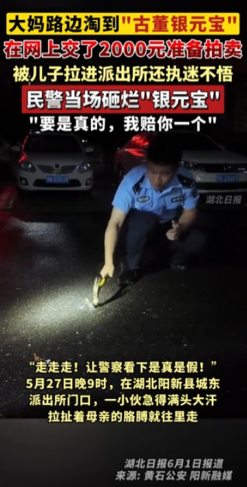 “天上掉馅饼？”湖北黄石，一大妈不知从哪淘了一个“银元宝”，非说是老古董值大钱，