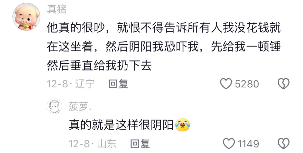 真的就是这样，很阴阳