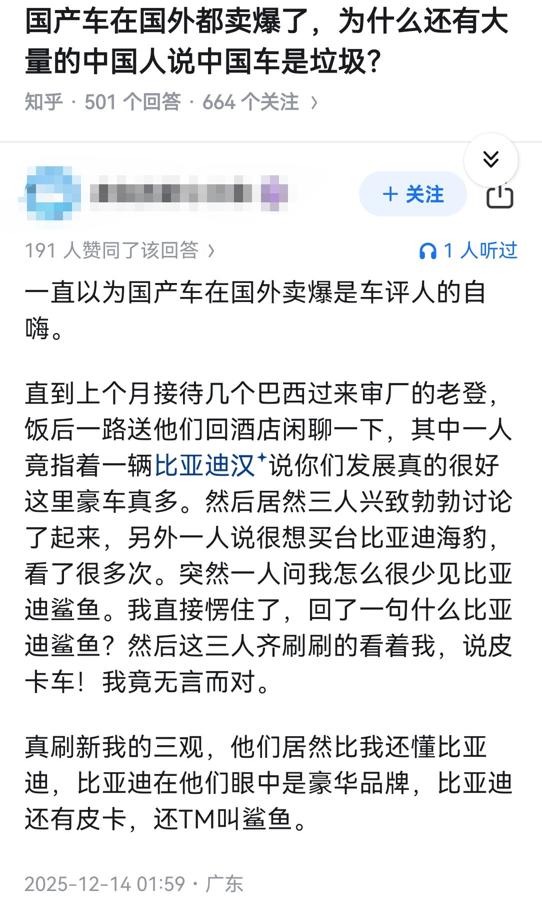 国产车在国外都卖爆了，为什么还有大量的中国人说中国车是垃圾？