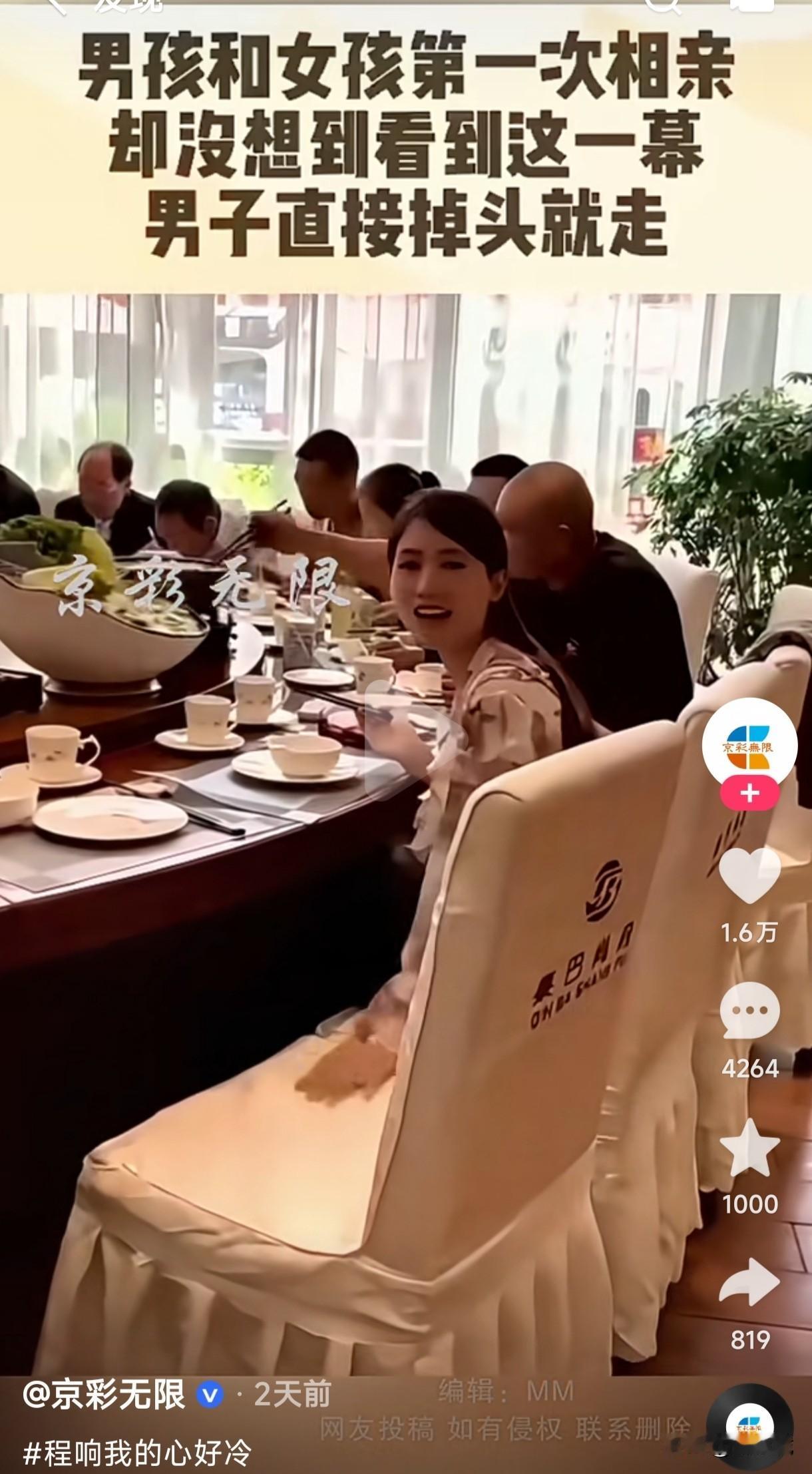 女子和男子第一次相亲，没想到男子赶到饭店后看到女子带了一群亲戚朋友已经开吃了，男