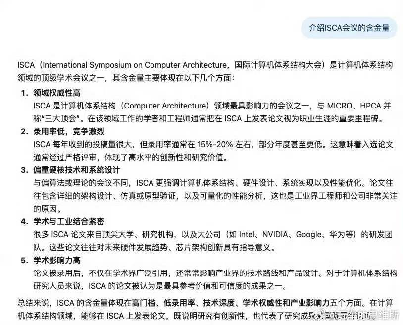 谁再说国产车企只会堆配置？理想直接干到计算机体系结构顶会了！理想马赫100芯片