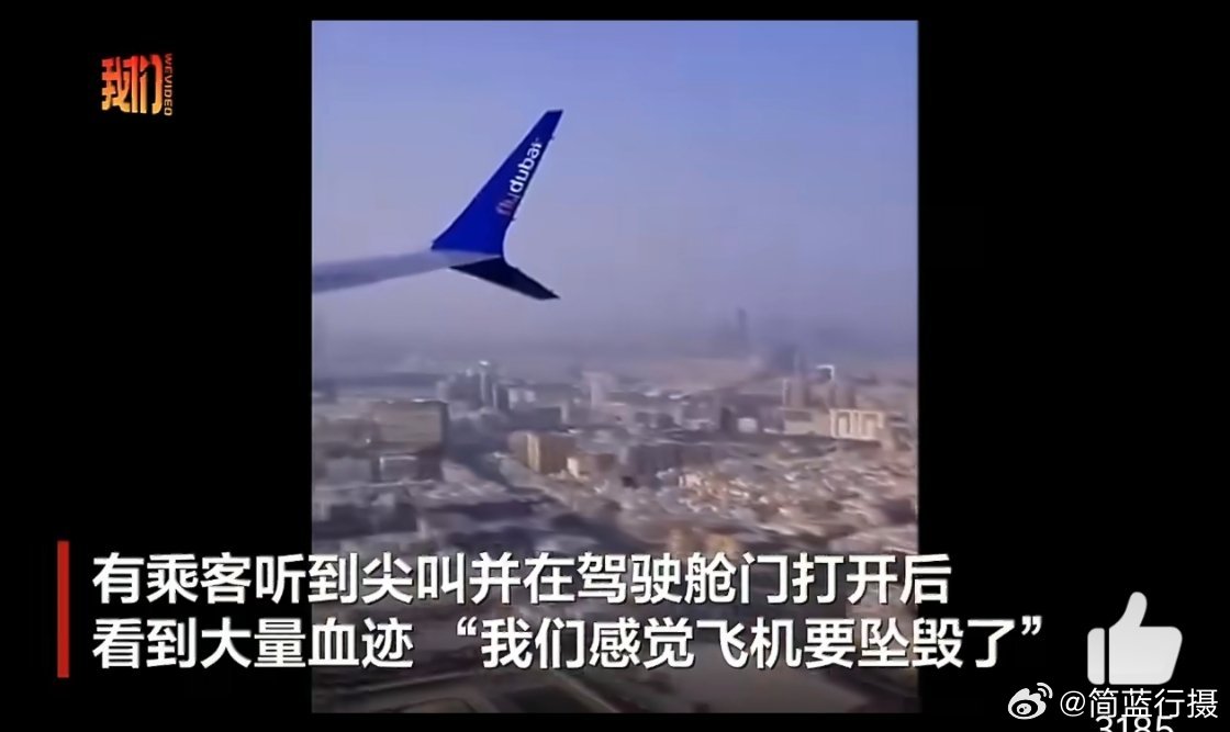 #机长被副驾用小刀反复刺杀#【迪拜航空劫机事件全梳理：机长被副驾驶用小刀反复刺杀，一名牙医救了机长的