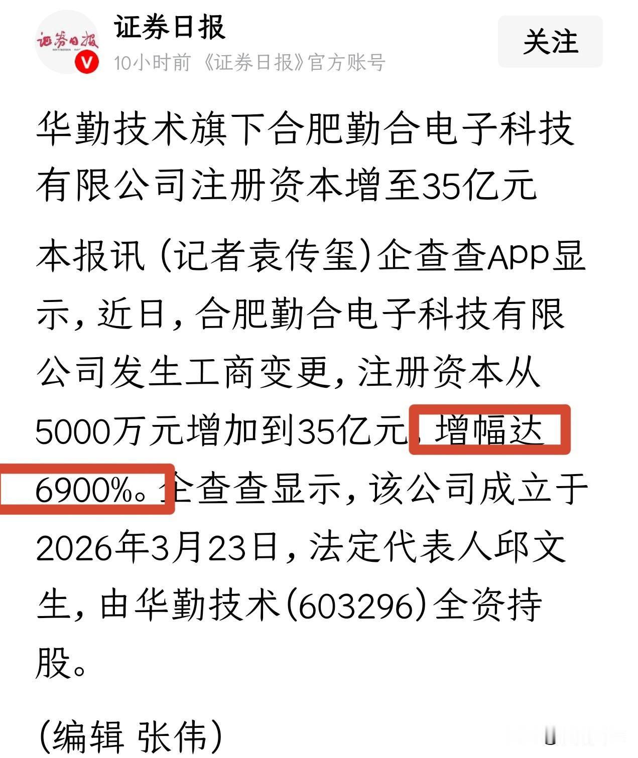 华勤技术重仓合肥，未来会不会起飞？值得一提的是，就在上月20号，晶