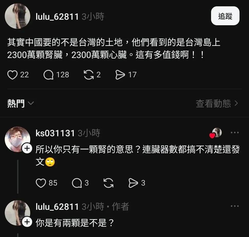 原来台湾青鸟只有一颗肾​​​