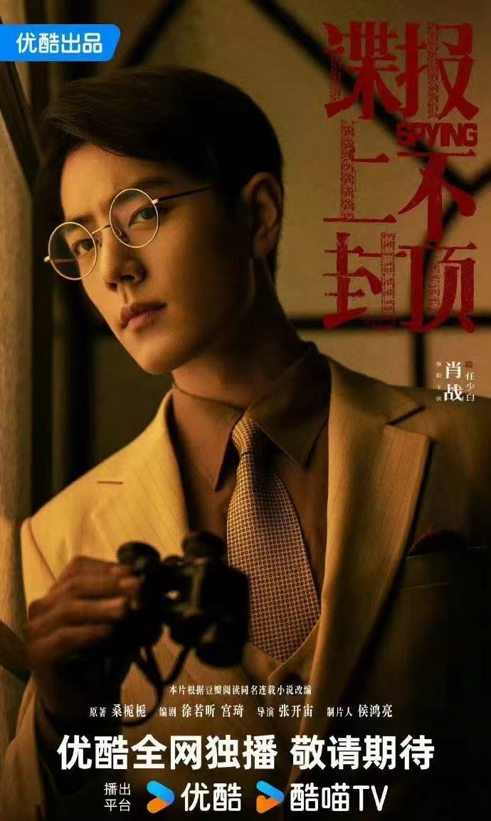 肖战没有一部题材人设是重复的肖战剧粉爽感肖战没有一部题材人设是重复的，谍战智斗