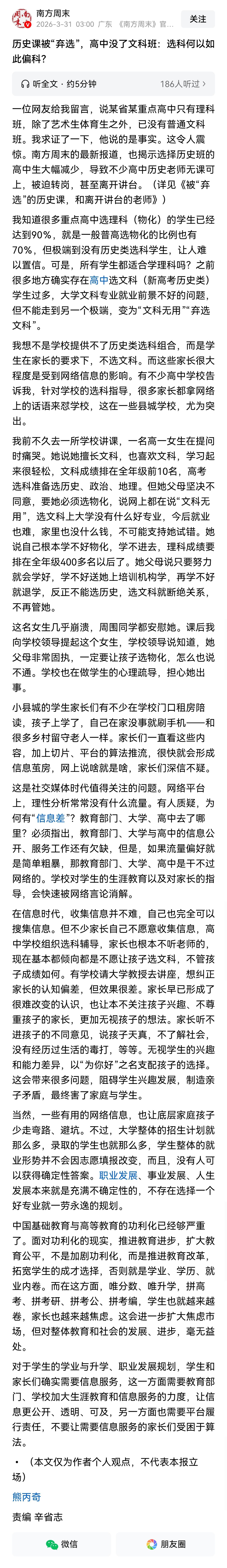 网络直播、短视频正以提供信息服务为名，把部分家长置于新的信息茧房之中。我在这