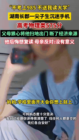 湖南，一男生高考575分，父母一气之下将其扫地出门，并断了其生活来源，他想复读，