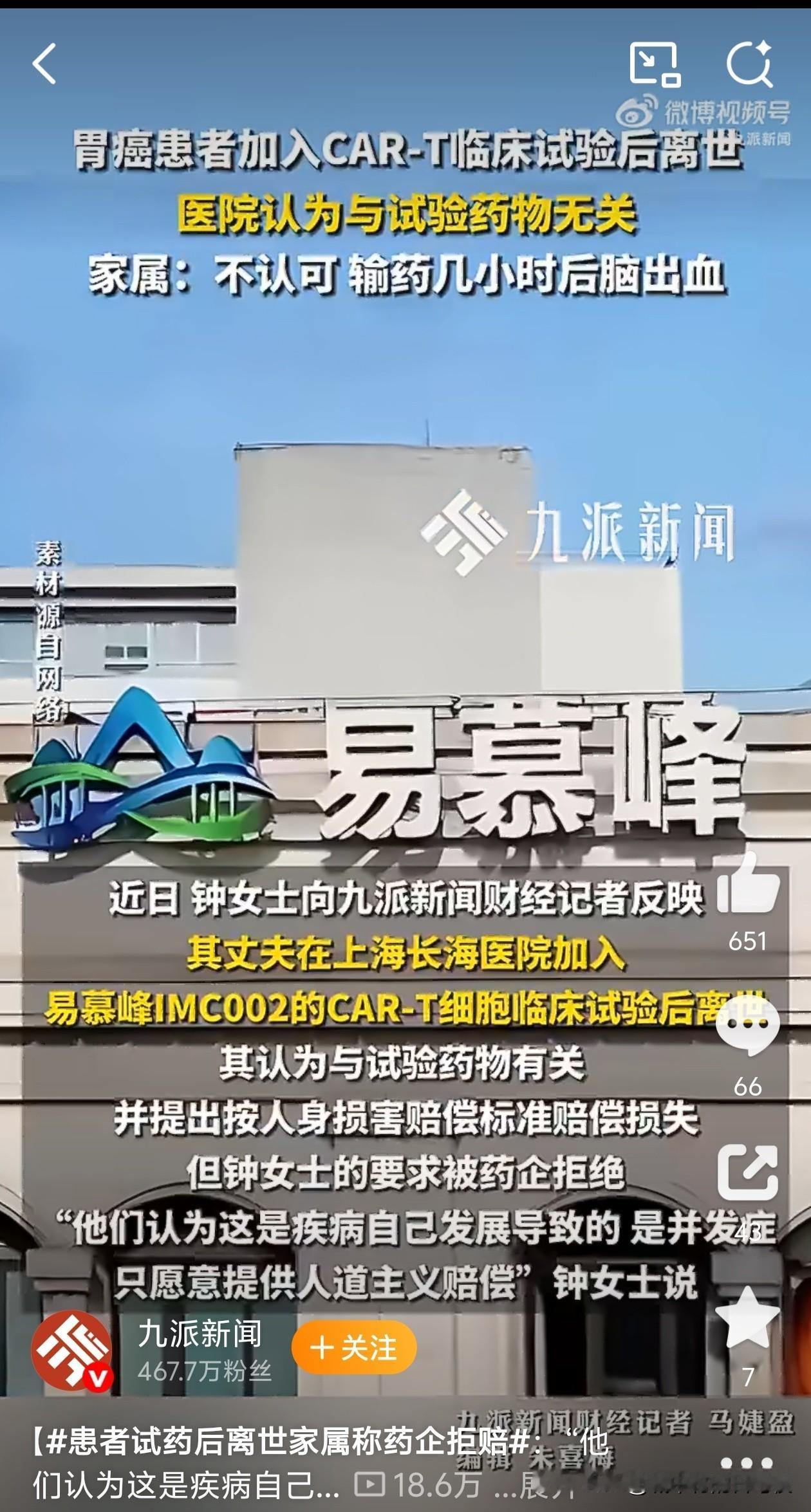 实验药就是在赌。。。你签名同意使用的时候不知道？人家肯人道主义赔偿了，就差不