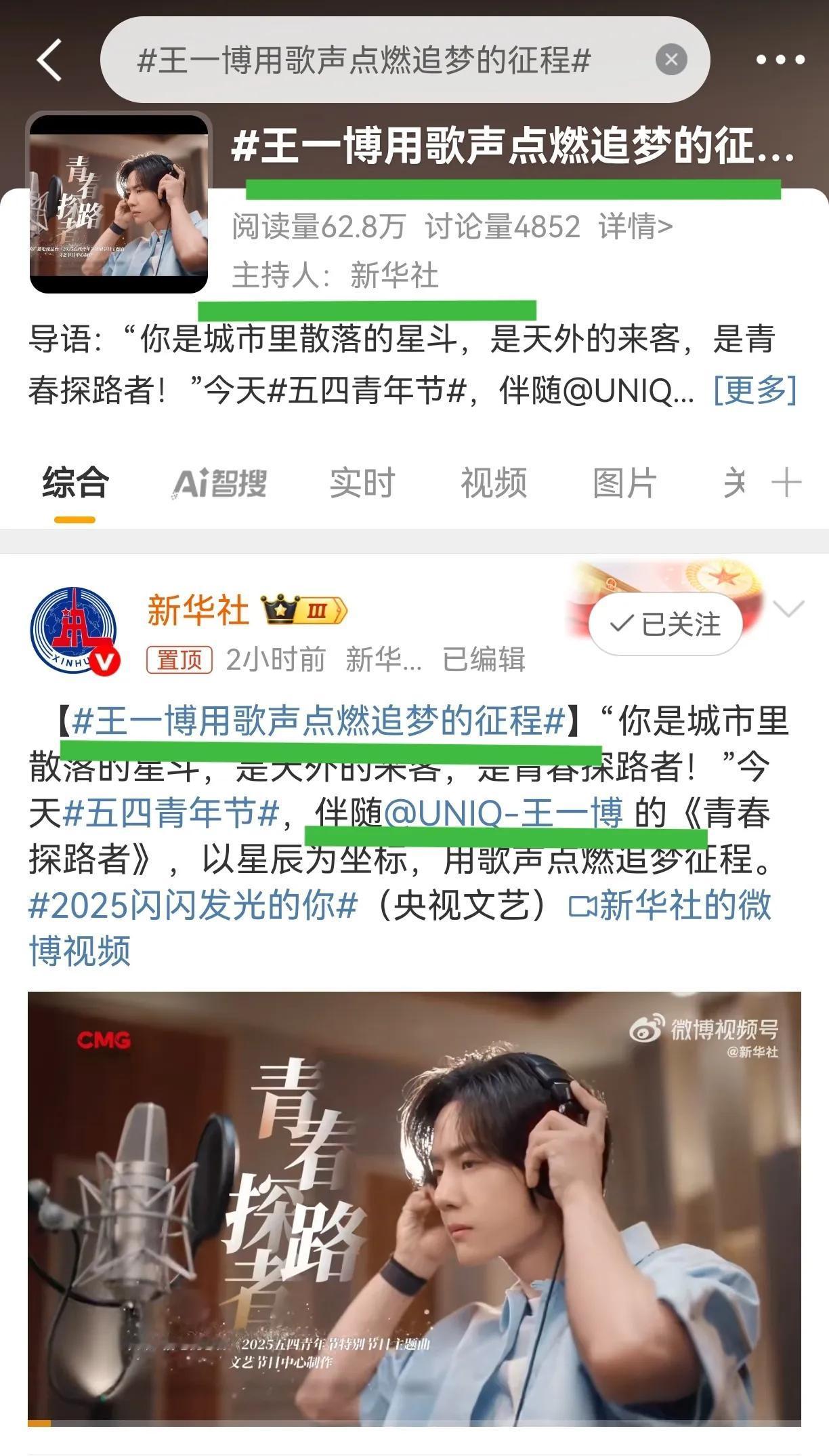 哇！新华社再次单独带王一博大名创建词条王一博用歌声点燃追梦的征程！王一博以奋斗