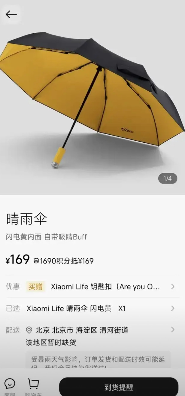小米晴雨伞售罄了，哈哈哈，嗨嗨带节奏比雷总宣传都给力，嗨嗨本着喷这把伞价格贵的去