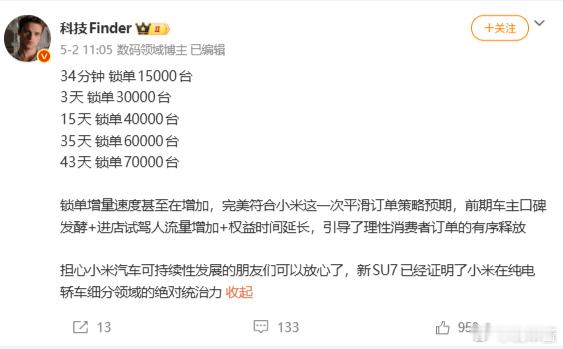 问题来了，竞争车型的订单量是多少呢对，我说的就是尚界小米尚界Z7