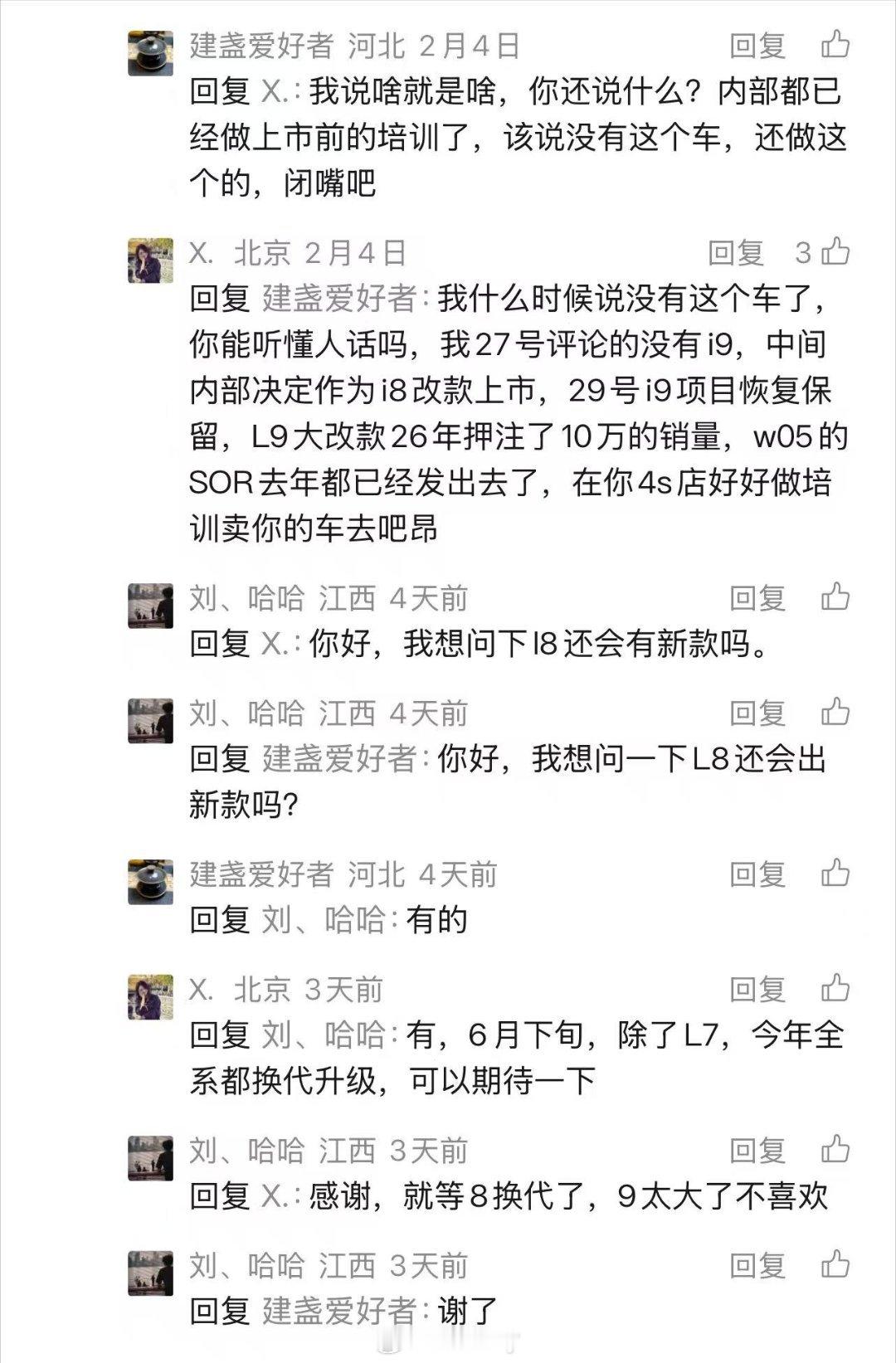 在产品定位上，i8是肯定没法完全承接“纯电L9”这部分市场需求的。不论是叫i8还