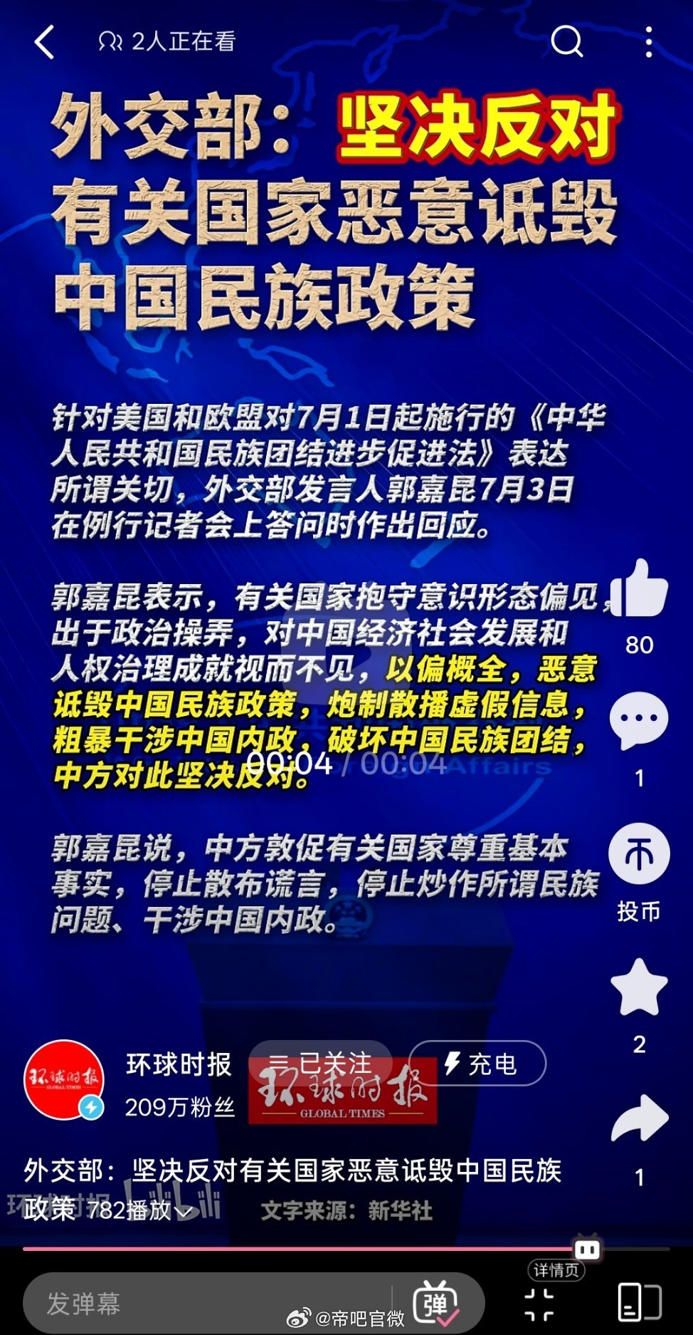 敌人已经坐不住站出来反对了，看来我们真是做对了。