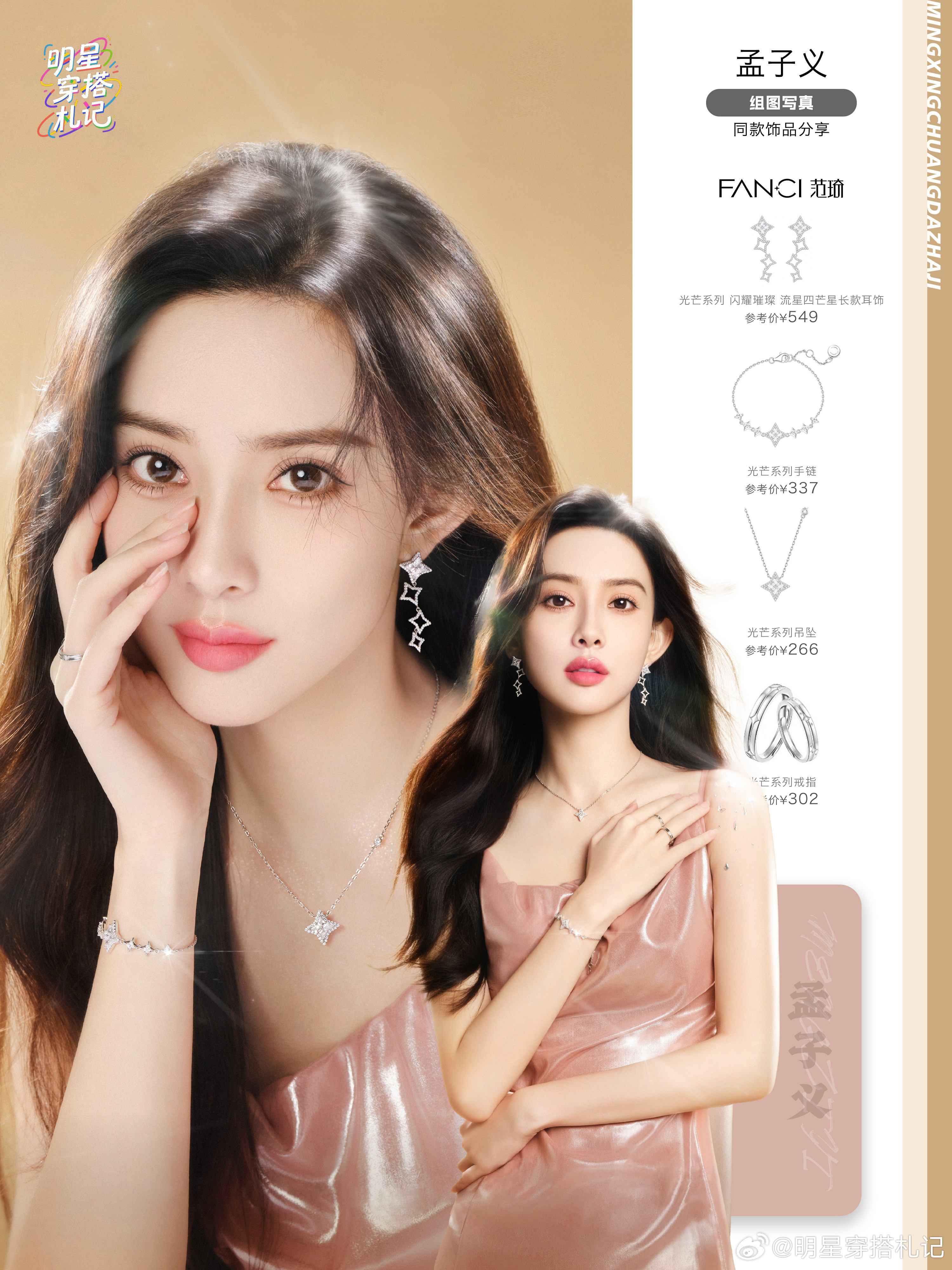 红气养人|手握爆剧九重紫之后的孟子义越来越美！造型解析耳饰：FANCI/范琦光