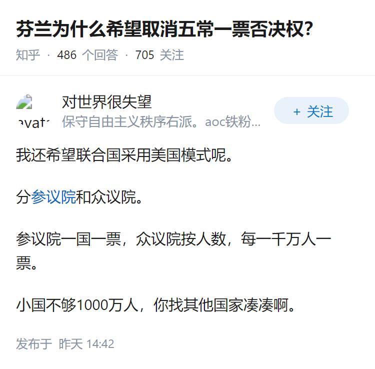 芬兰为什么希望取消五常一票否决权？