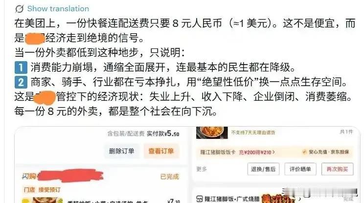 外站的神人特别多。竟然去拿美团外卖上拼好饭的价格，去影射“崩溃论”。自言自语地说
