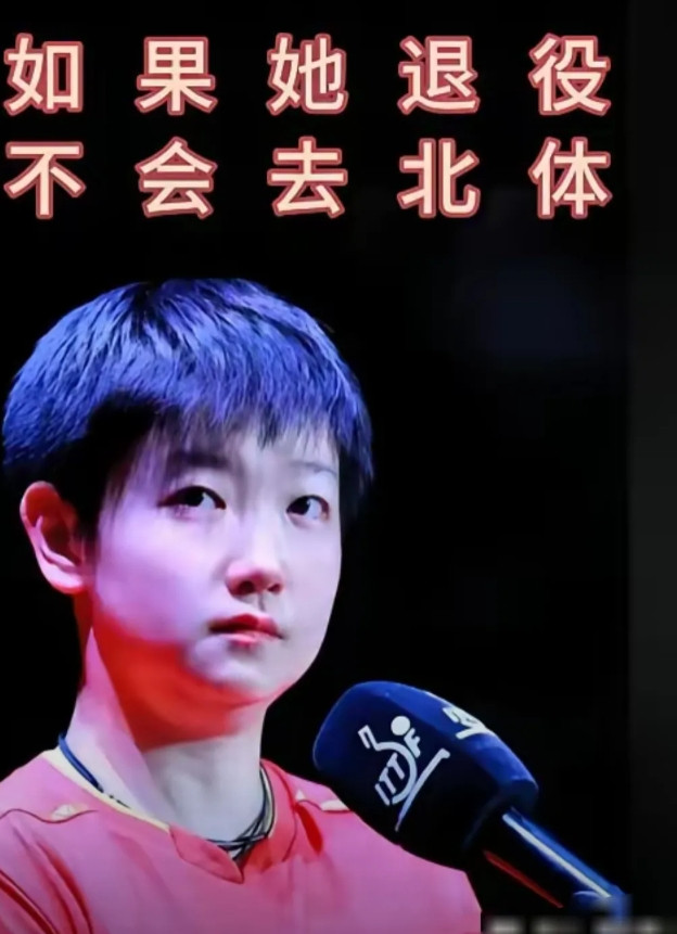 如果莎莎退役了绝对不会因为“钦哥”就去北体，更不可能跑去娱乐圈上综艺刷存在感