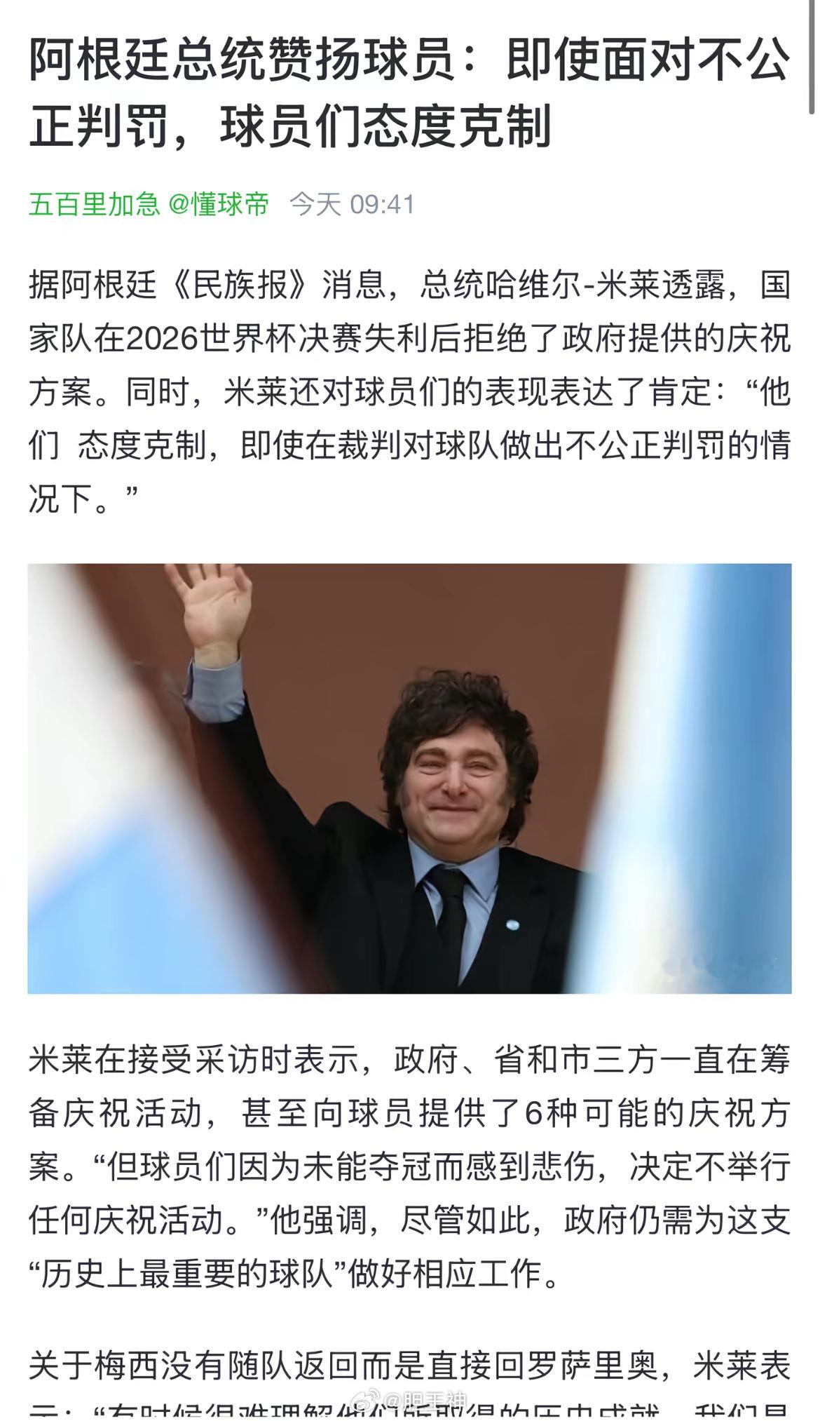 逆天发言哈哈哈阿根廷主帅回应决赛判罚