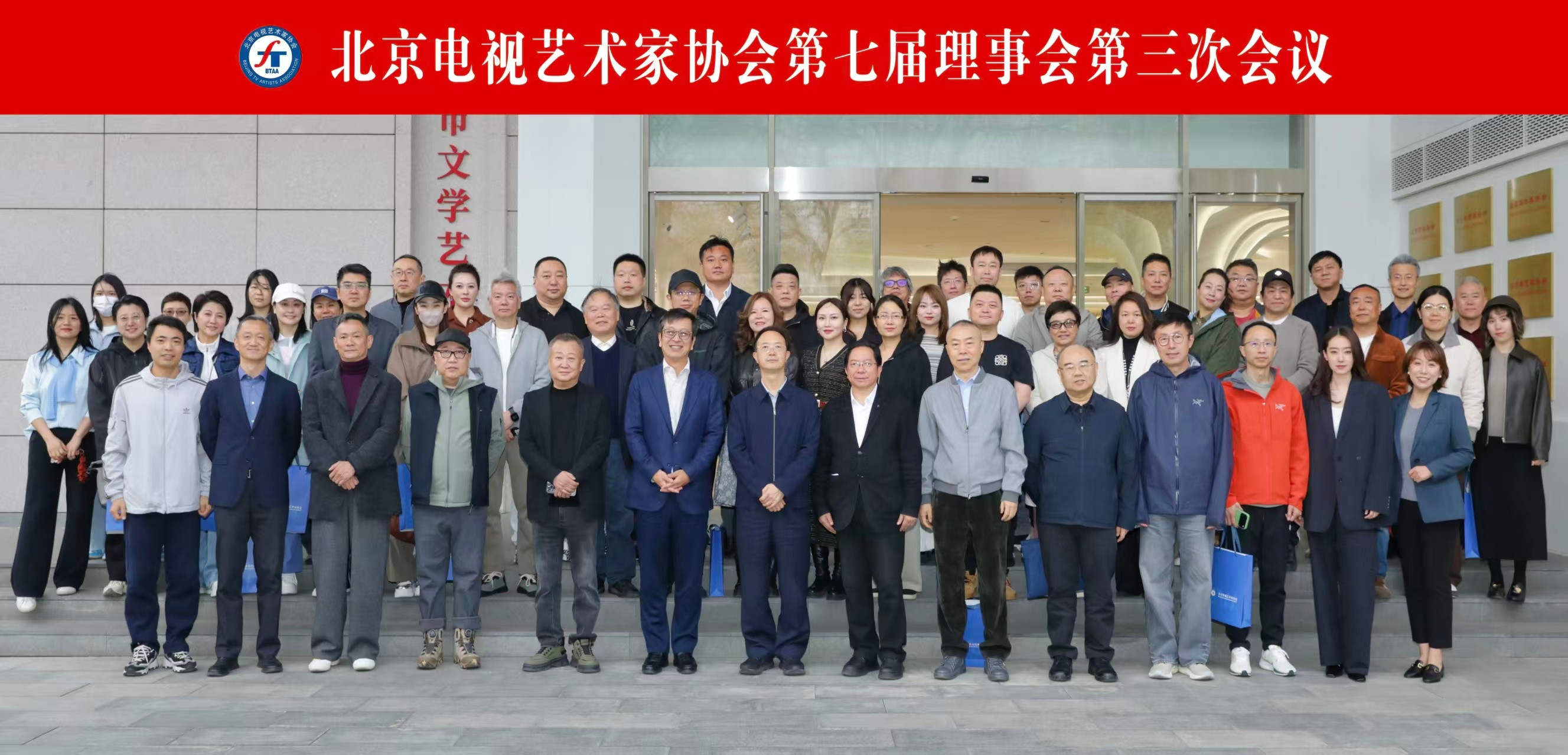 【张小斐出席北京视协会议】3月27日，北京电视艺术家协会第七届理事会第三次会议在