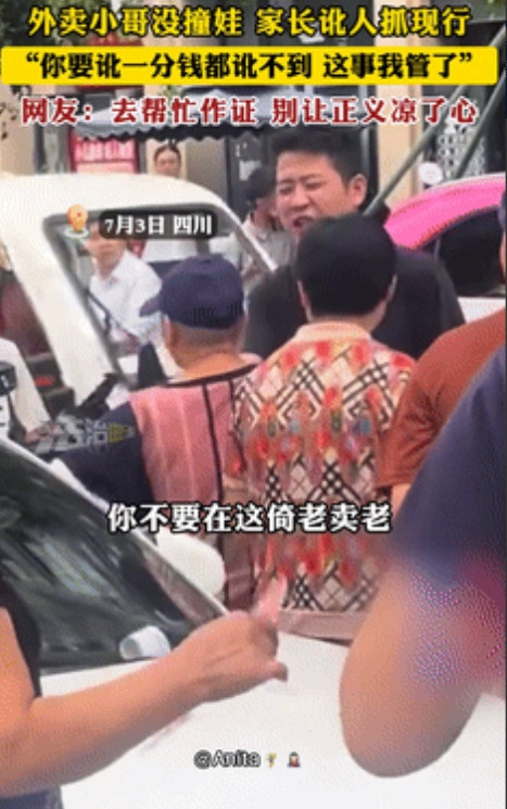 “中国需要这样的年轻人！”外卖小哥没撞娃，家长讹人被拆穿！不料，黑衣小伙的一句话