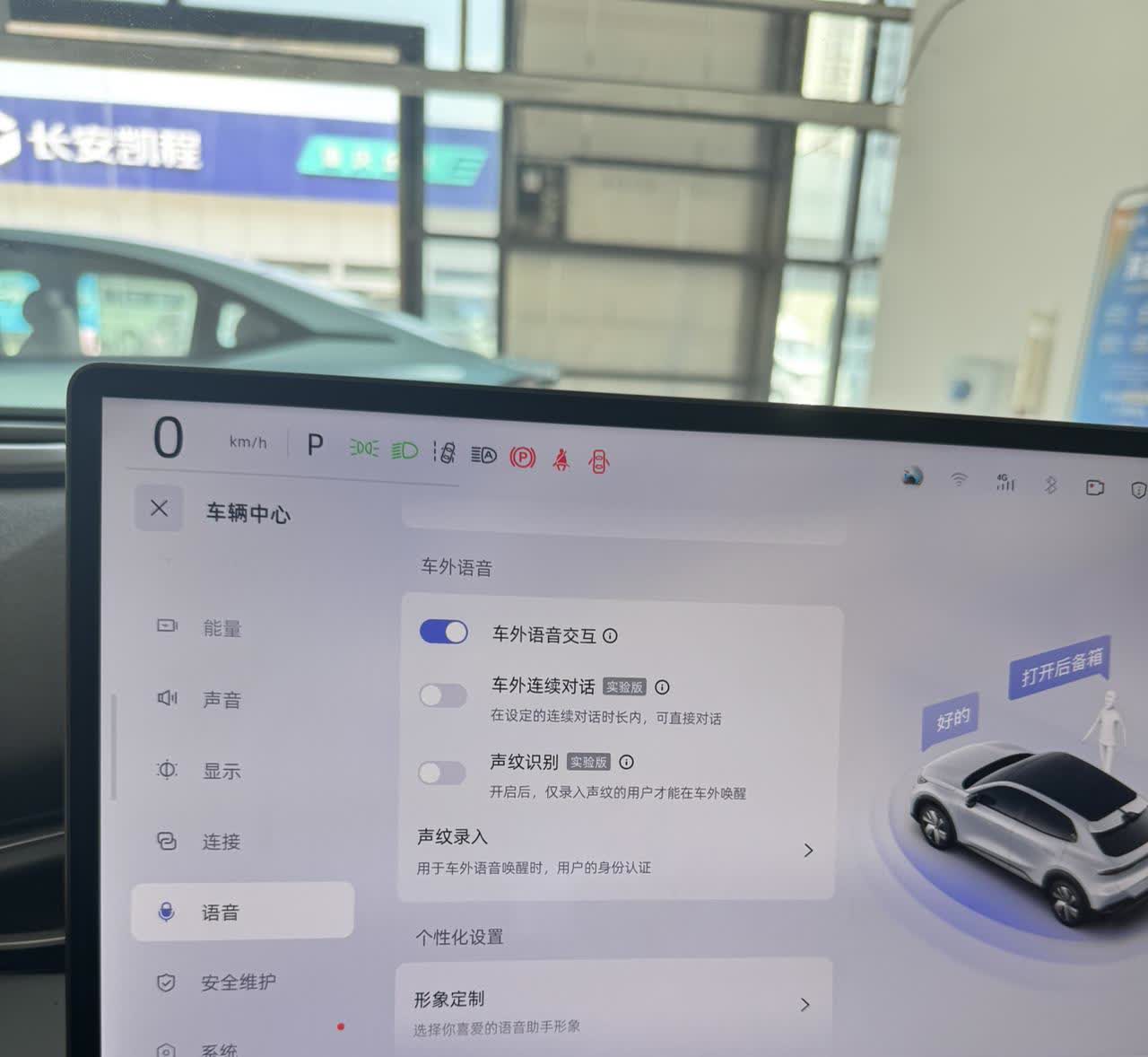 我的深蓝S05提车到现在第一次车机升级，可是车外语音交互，还是没有升级出来呀，当