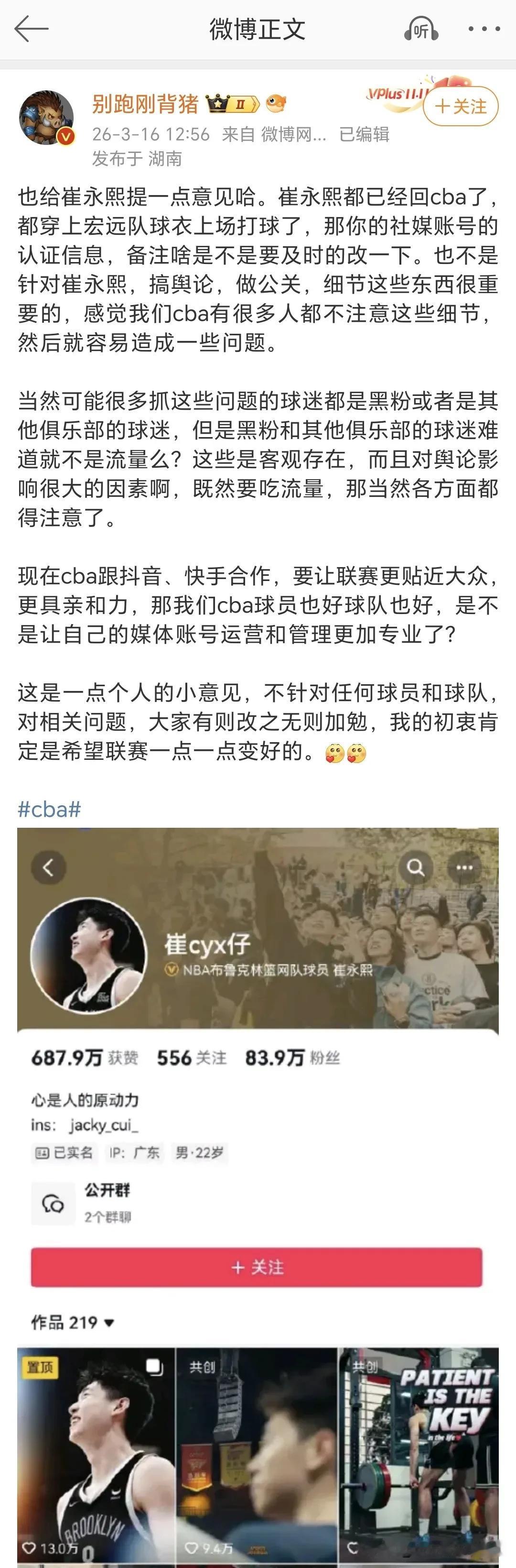对于崔永熙的这个建议真的挺有必要改正的。一个广东自媒体人提议崔永熙的社媒账号认证