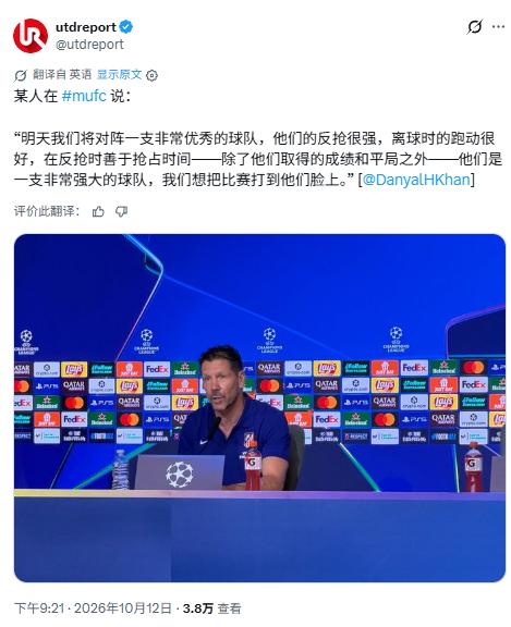 【曼联动态】翻译下西蒙尼对曼联的评价：抛开成绩不谈，曼联很强我想了很久，我一