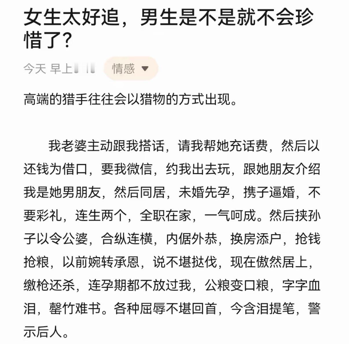 女生太好追，男生是不是就不会珍惜了？​​​