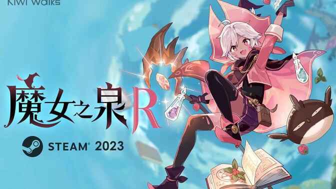《魔女之泉R》跳票: 将于 2023 年登陆 PC 和主机平台