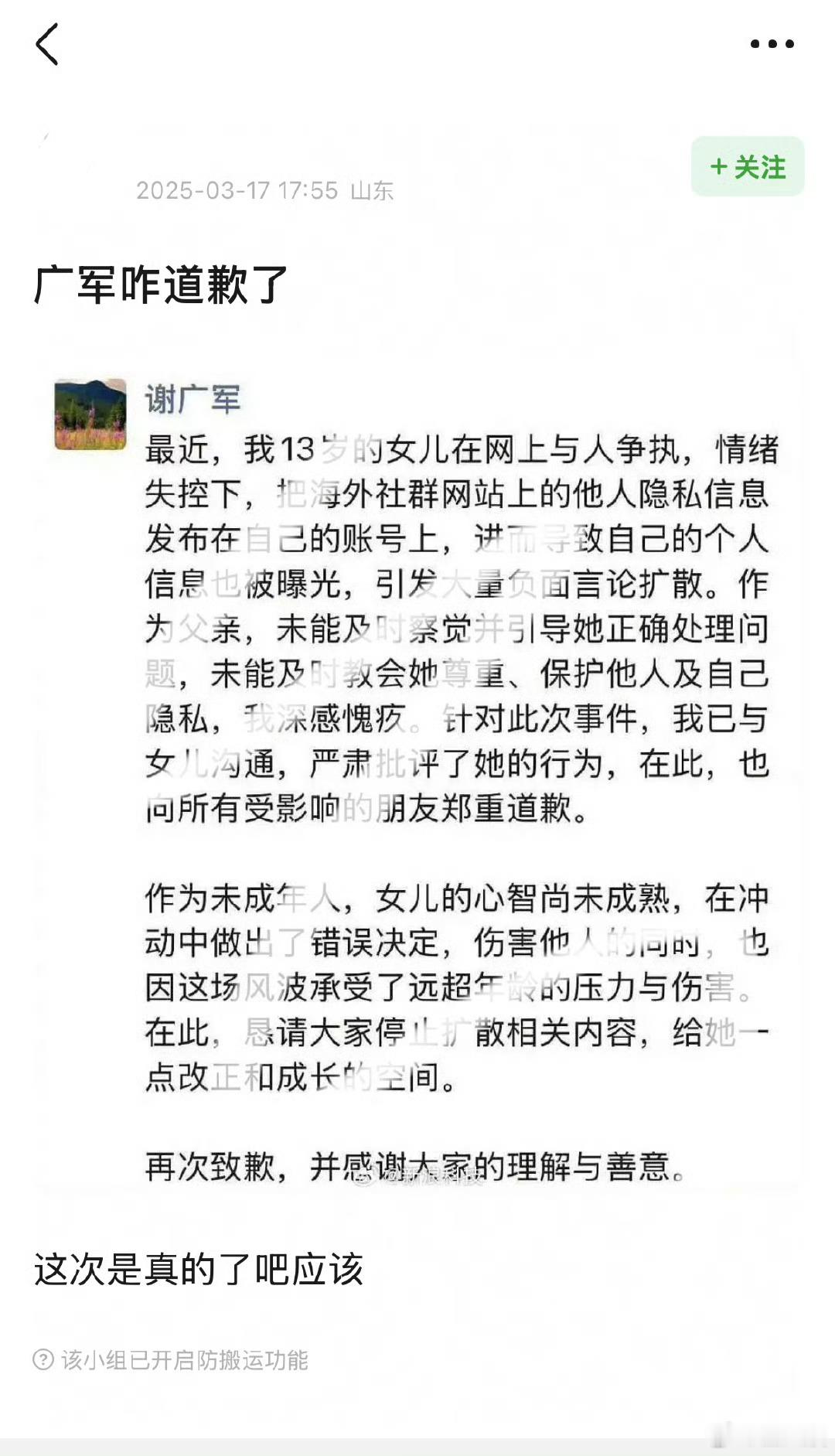 百度副总裁谢广军道歉这是纯纯坑爹大赏了👌自己带头网暴素人，再自曝父亲的在职