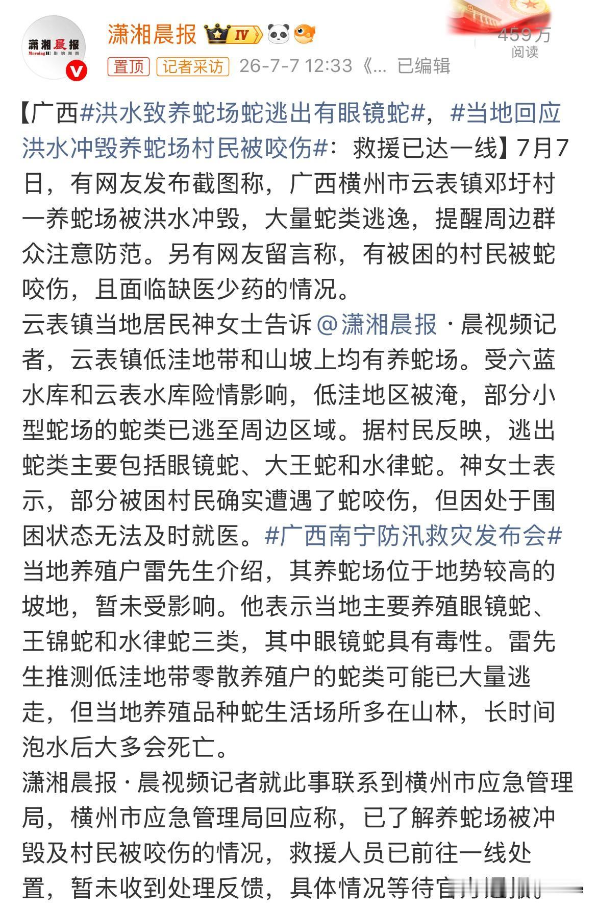 7月7日，比洪水更可怕的是毒蛇广西洪水致多个养蛇场被冲毁，大量蛇类逃逸，主要包
