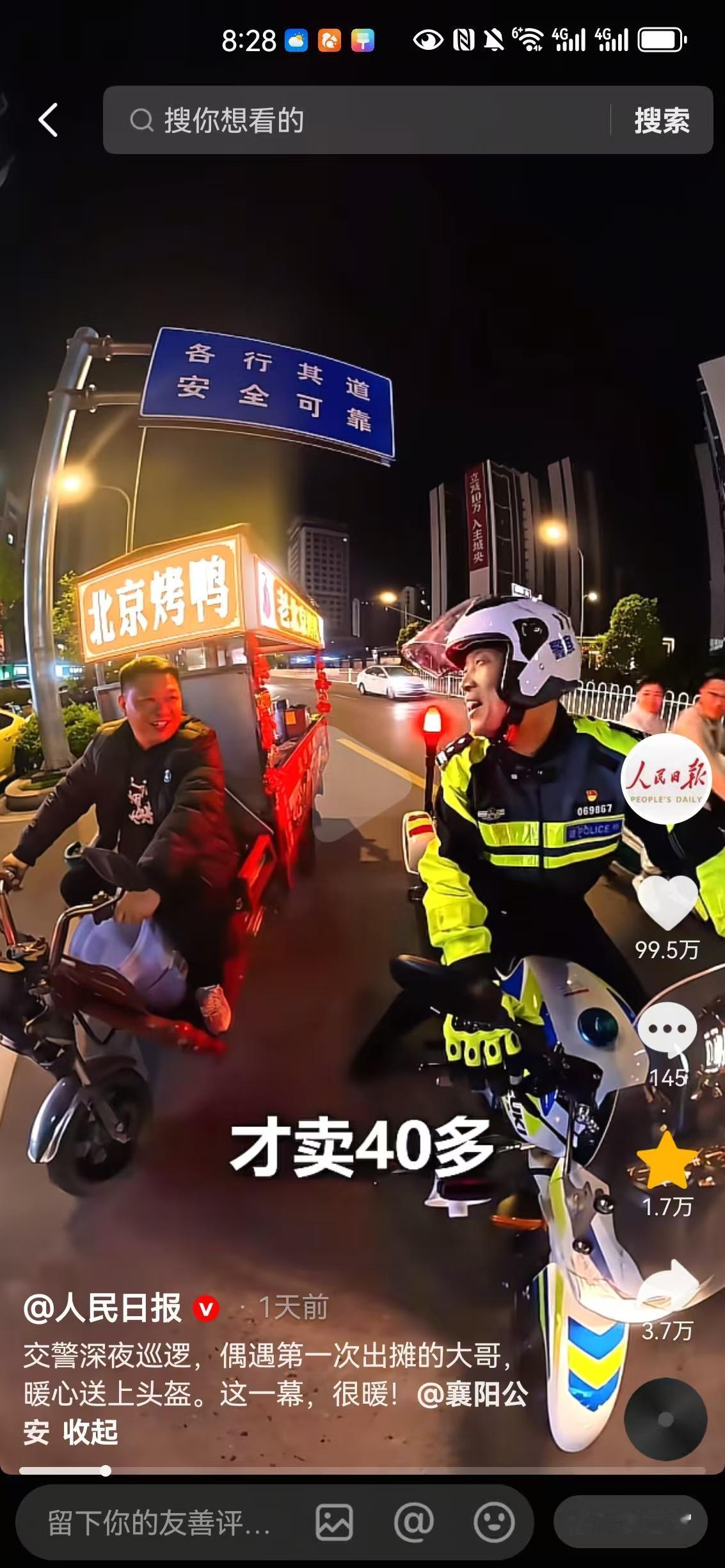 🌞人民日报5月3号报道，这名交警火了！湖北襄阳，一交警深夜巡逻时，偶遇到了