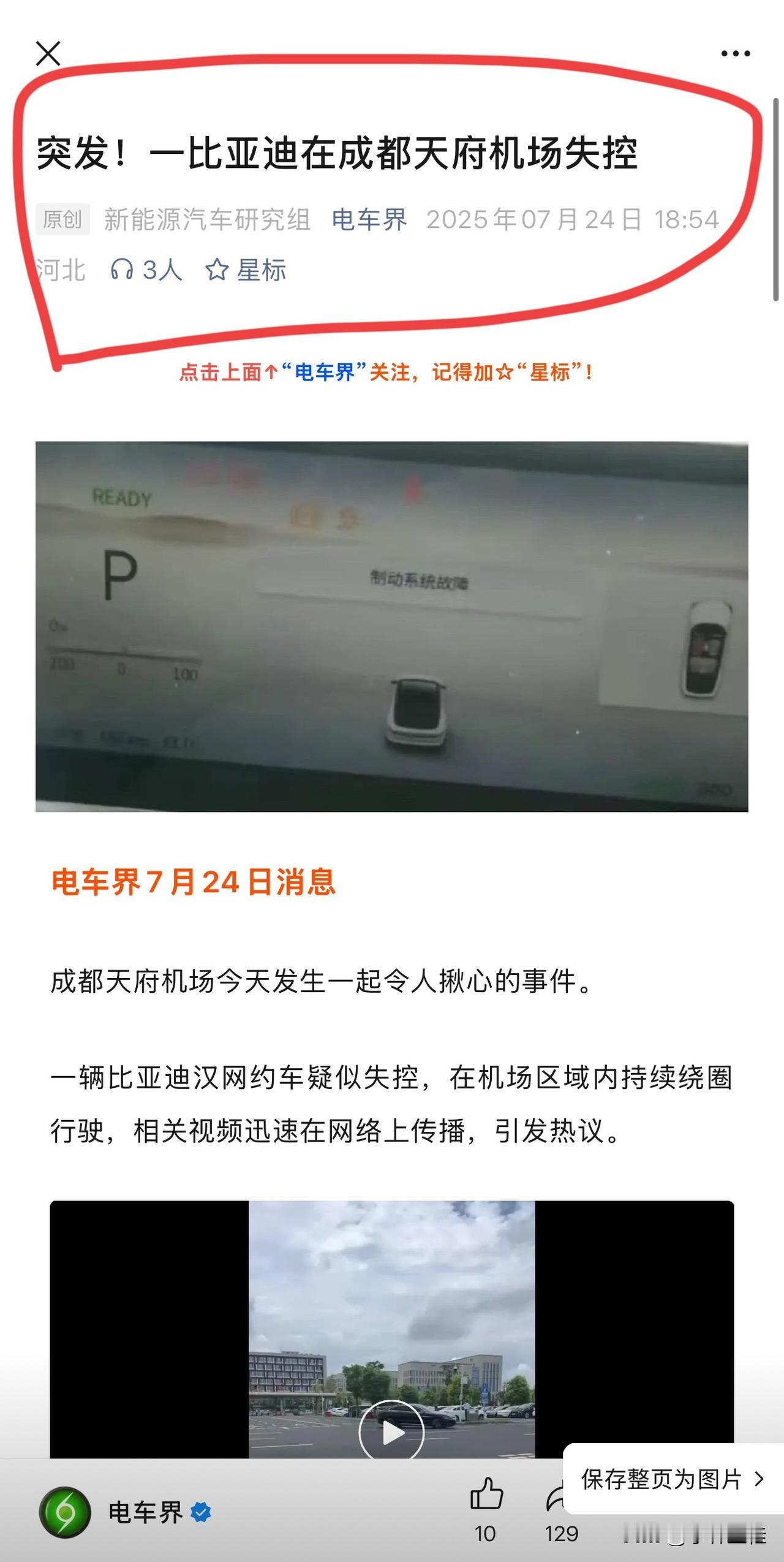 媒体：“放心大胆的黑，反正比亚迪的法务也不会把我们怎么样，大不了就被投诉删帖呗！