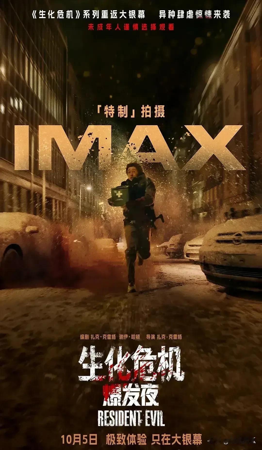 《生化危机：爆发夜》上映两周直接炸了，成系列首部北美票房破亿的作品，IMDB稳稳