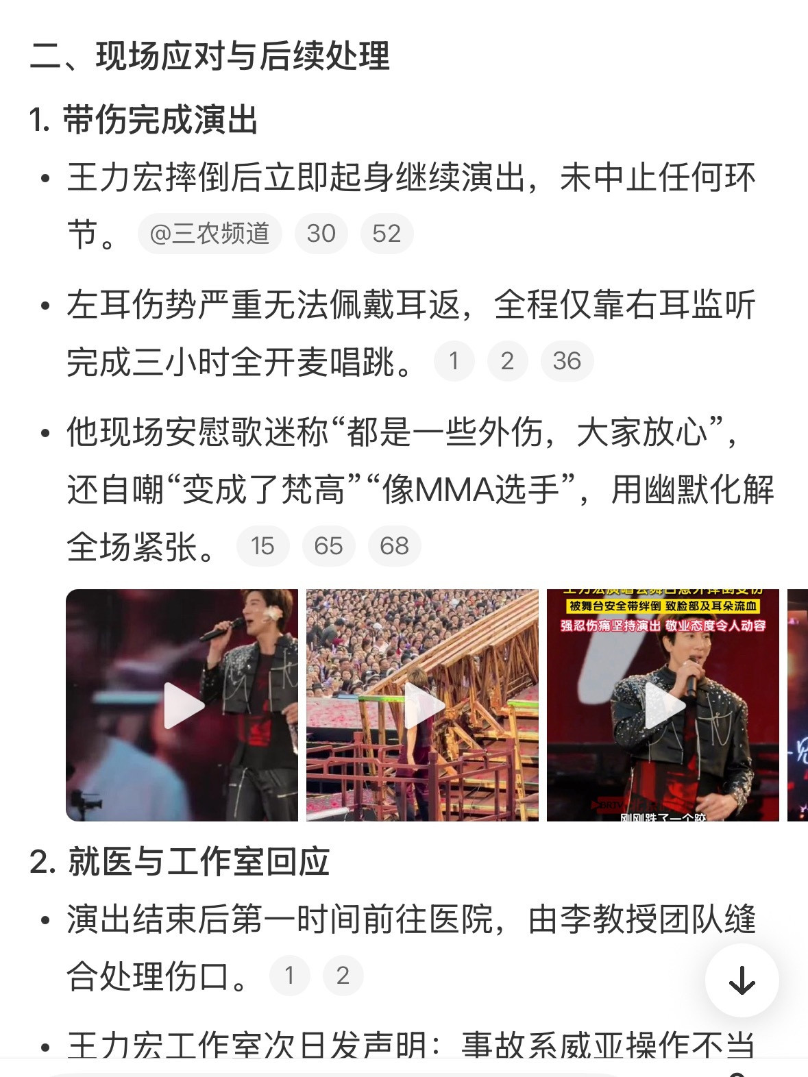 王力宏缝了39针昨晚王力宏成都演唱会摔得满脸血，左耳监听耳返当场撞碎。换做是我，