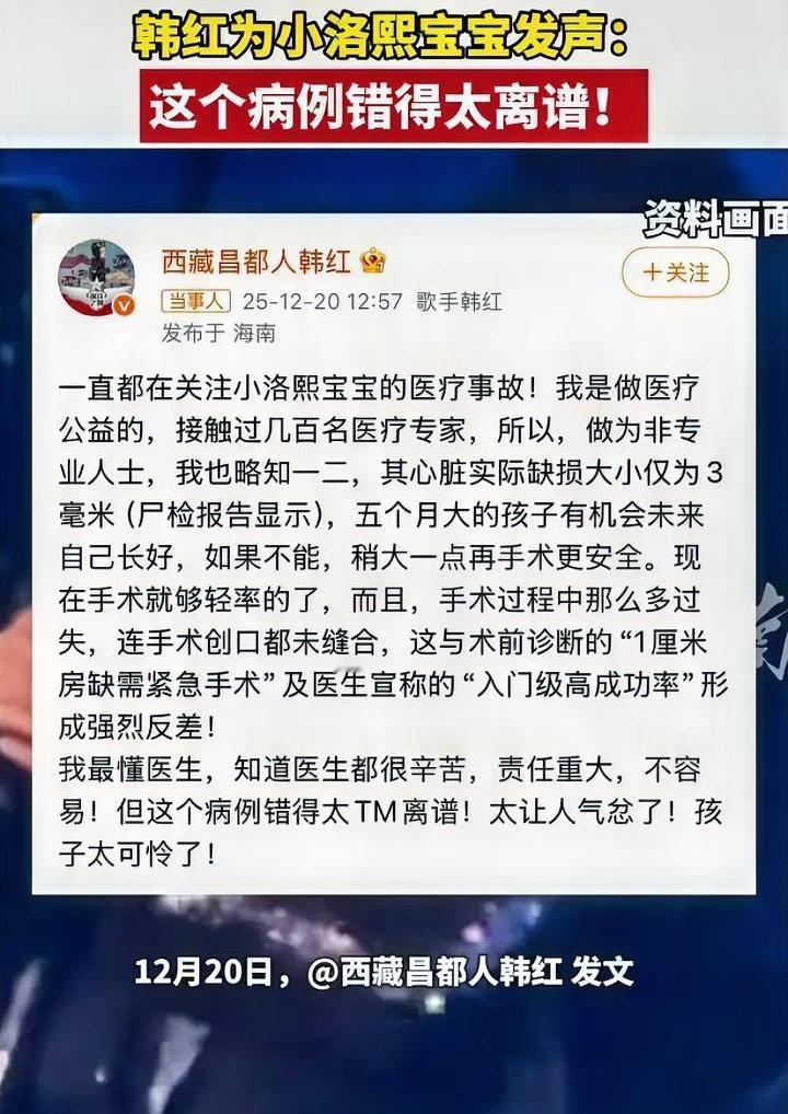 头条也怕了？小洛熙的新闻愣是不让发？韩红为小洛熙发声，更为广大医护发声，一句话