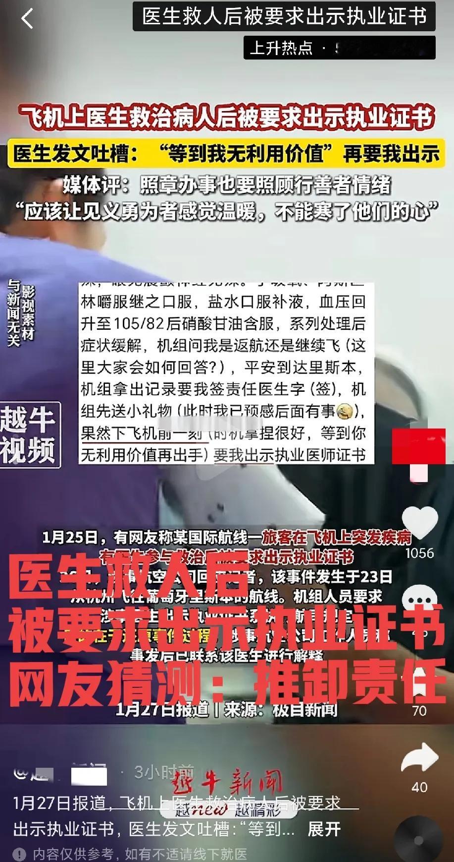 太寒心了！1月23号在杭州飞往葡萄牙里斯本的国际航线，中国独行乘客在过道晕倒不省