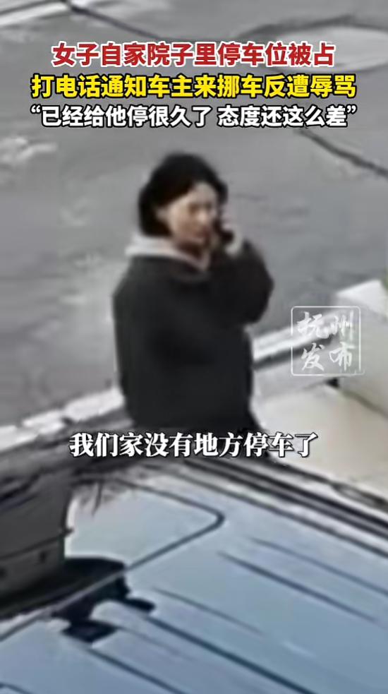 “脸都不要了！”近日，湖南，一女子丈夫准备停车时，发现自己院子的停车位被霸占，于