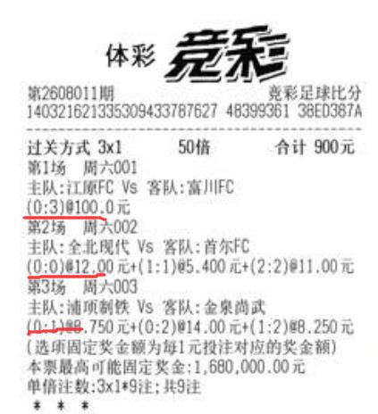 这张105万的竞彩大奖票属实豪横：仅3场比分串关只打50倍就斩获百万级大奖，如此