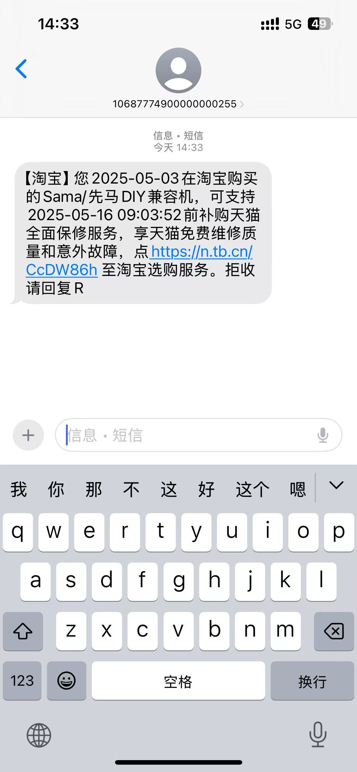 能不能不要挂着我的名义给我的客户发骚扰短信推荐你们第三方的收费延保呢我请问？​