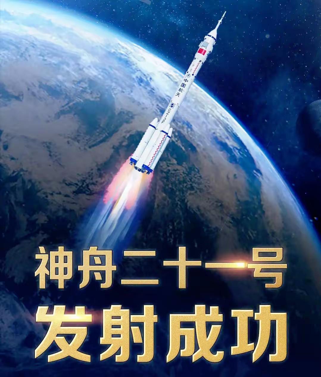 神舟二十一又发射成功了;大家有没有发现个火箭升空的问题;就是火箭升空后都是斜