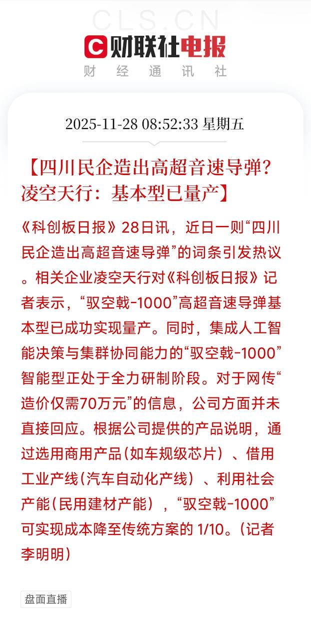 重磅消息！凌空天行表示，射程1300公里的高超弹基本型已经量产！ 这还没完，