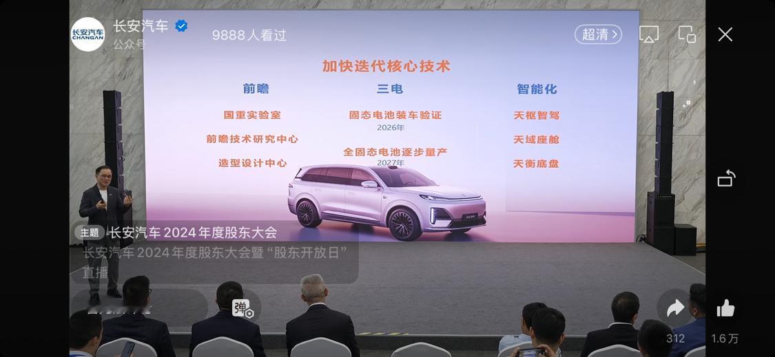 长安股东大会：2025年，销售收入3000亿，销量300万辆，新能源100万辆