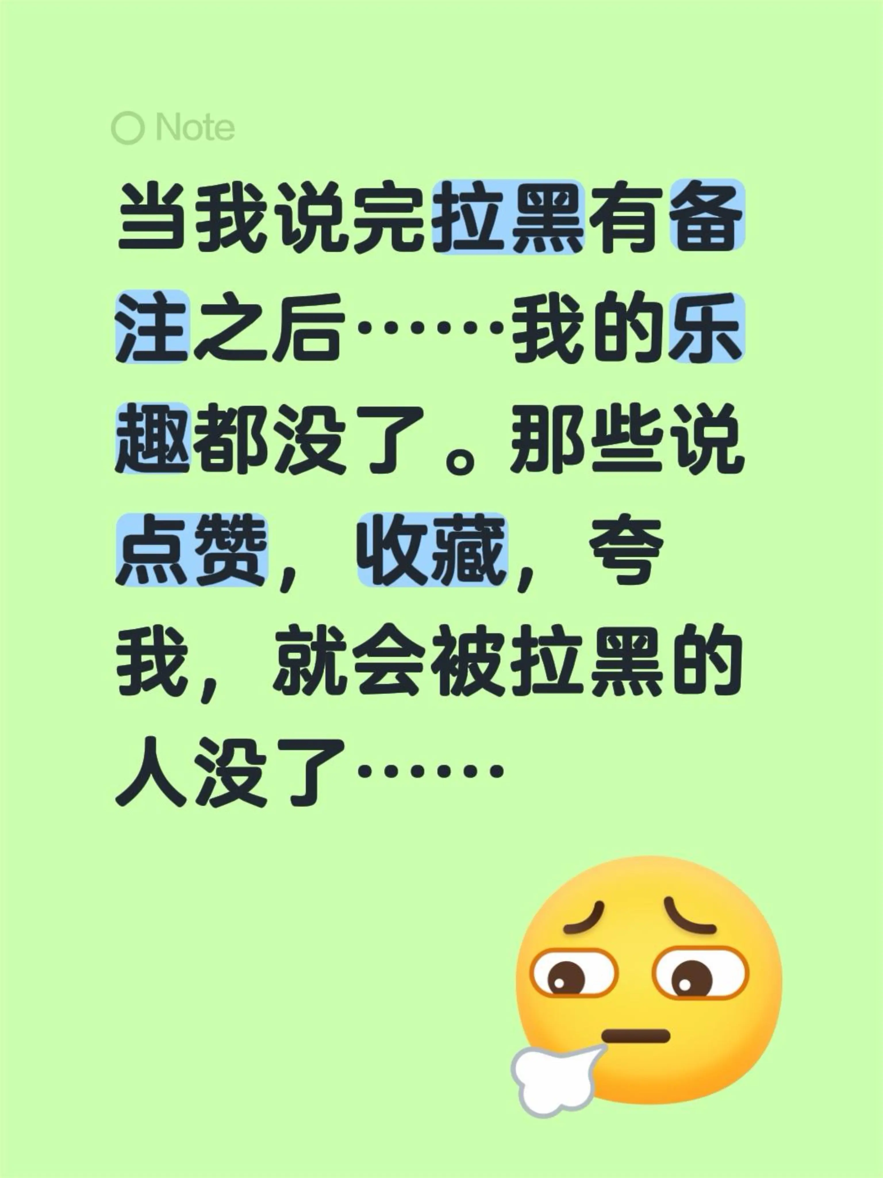 我每天看傻子说谎的的乐趣没了…………当我说完拉黑有备注之后…… 乐趣全...