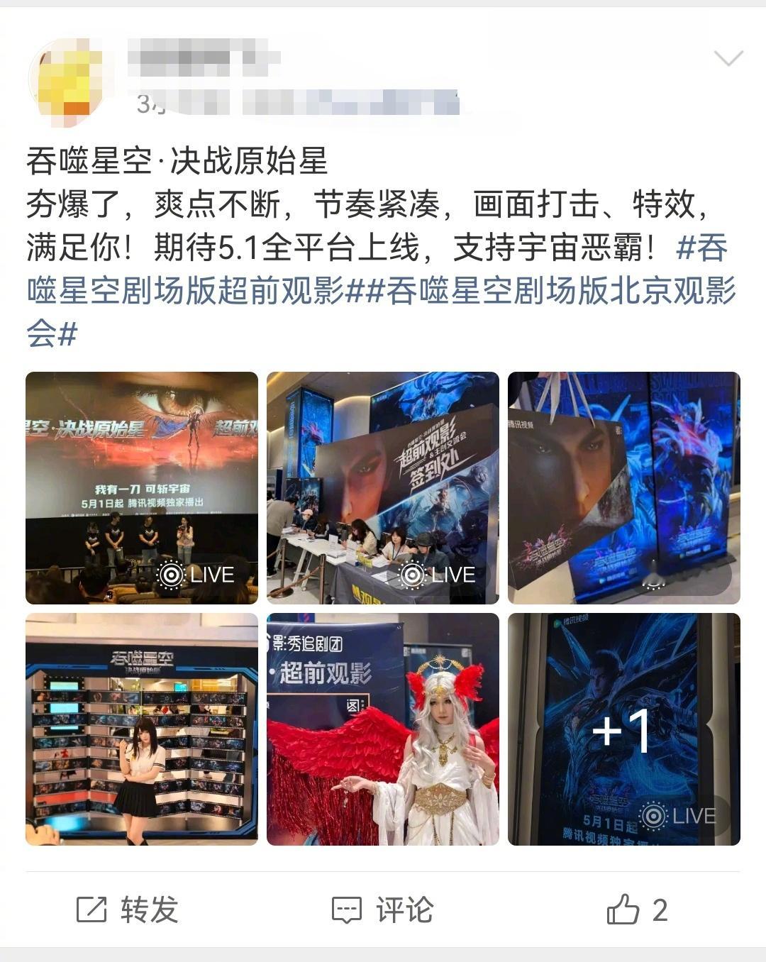 吞噬星空剧场版超前观影吞噬星空决战原始星的画面和特效真的是夯爆了！峰哥这次真的